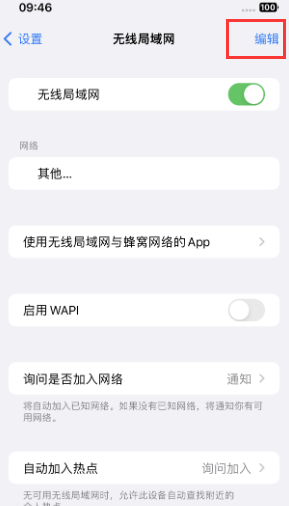 万州苹果Wifi维修分享iPhone怎么关闭公共网络WiFi自动连接 