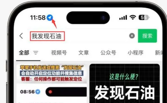 万州苹果客服中心分享iPhone 输入“发现石油”触发定位