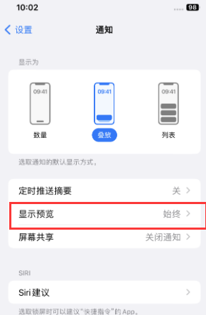 万州苹果售后维修中心分享iPhone手机收不到通知怎么办 