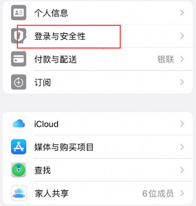 万州苹果维修站分享手机号注册的Apple ID如何换成邮箱【图文教程】 