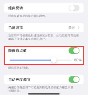 万州苹果电池维修分享iPhone省电巧妙设置降低白点值