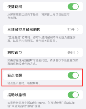 万州苹果授权维修站分享iPhone轻点无法唤醒怎么办