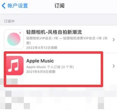 万州apple维修店分享Apple Music怎么取消自动收费 