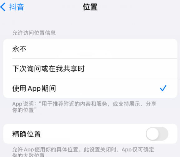 万州apple服务如何检查iPhone中哪些应用程序正在使用位置 