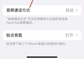 万州苹果蓝牙维修店分享iPhone设置蓝牙设备接听电话方法