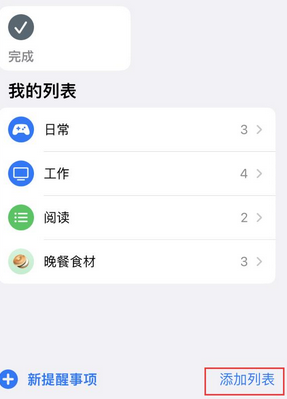 万州苹果14维修店分享iPhone14如何设置主屏幕显示多个不同类型提醒事项