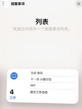 万州苹果14维修店分享iPhone14如何设置主屏幕显示多个不同类型提醒事项