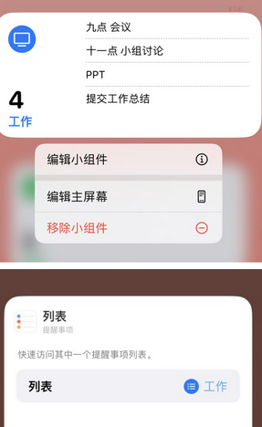 万州苹果14维修店分享iPhone14如何设置主屏幕显示多个不同类型提醒事项