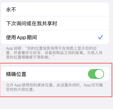 万州苹果服务中心分享iPhone查找应用定位不准确怎么办 