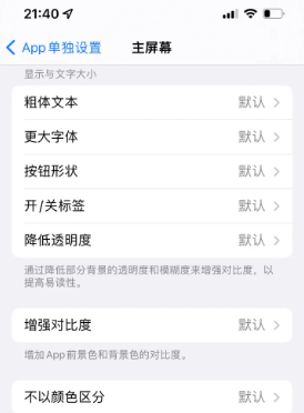 万州苹果14服务点分享iPhone14如何单独设置App