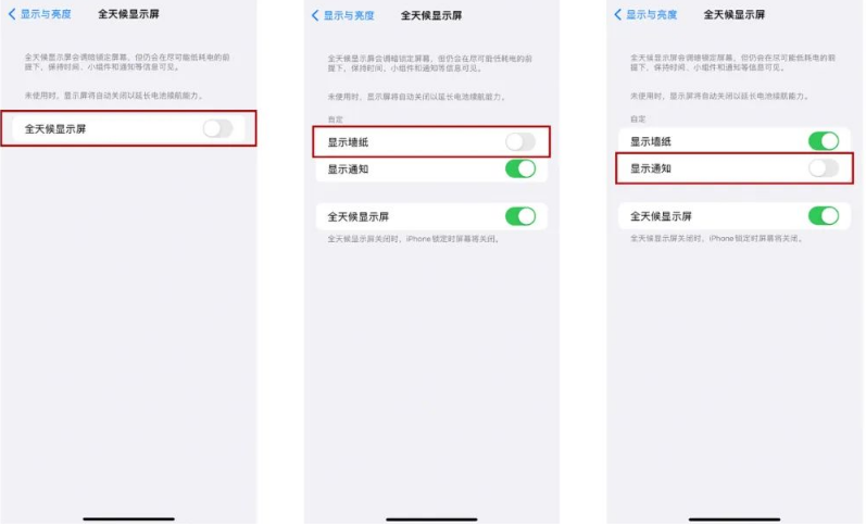 万州苹果14Pro维修分享iPhone14Pro息屏显示时间设置方法 