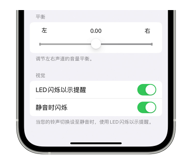 万州苹果14维修分享iPhone14静音时如何设置LED闪烁提示 