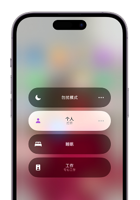万州苹果14维修中心分享在iPhone14上定制个人专注模式 