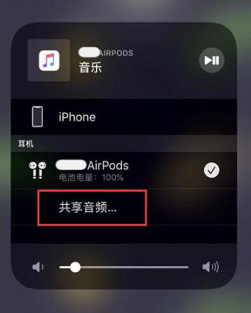 万州苹果14音频维修点分享iPhone14音频共享设置方法 