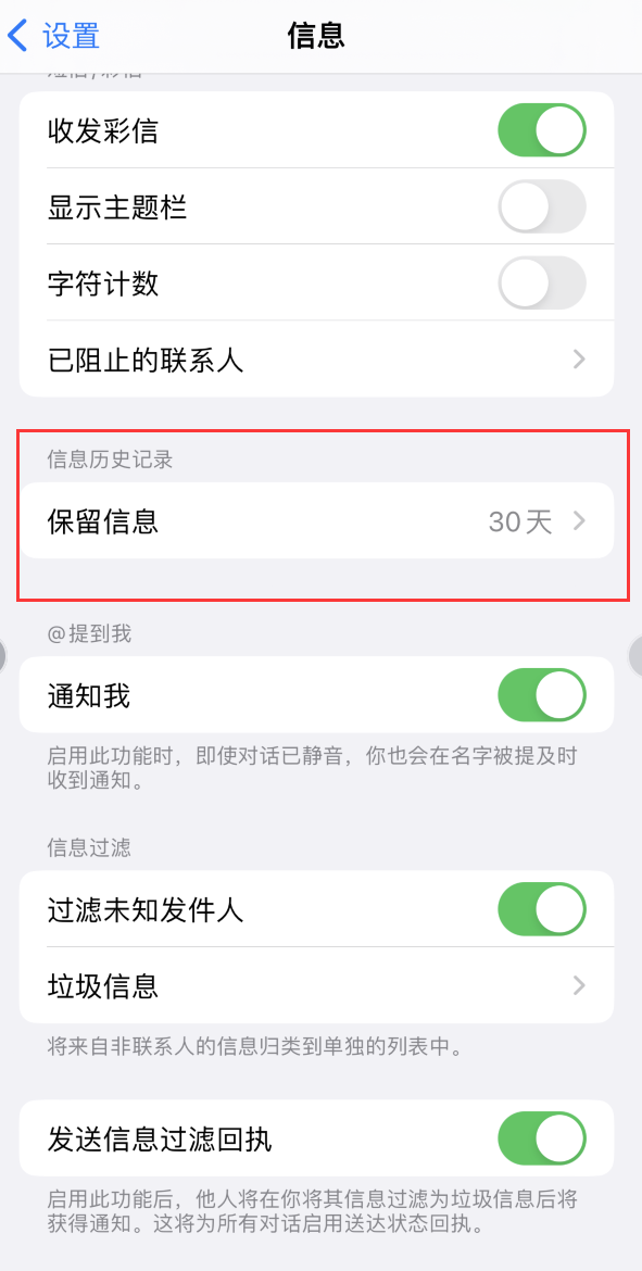 万州Apple维修如何消除iOS16信息应用出现红色小圆点提示 