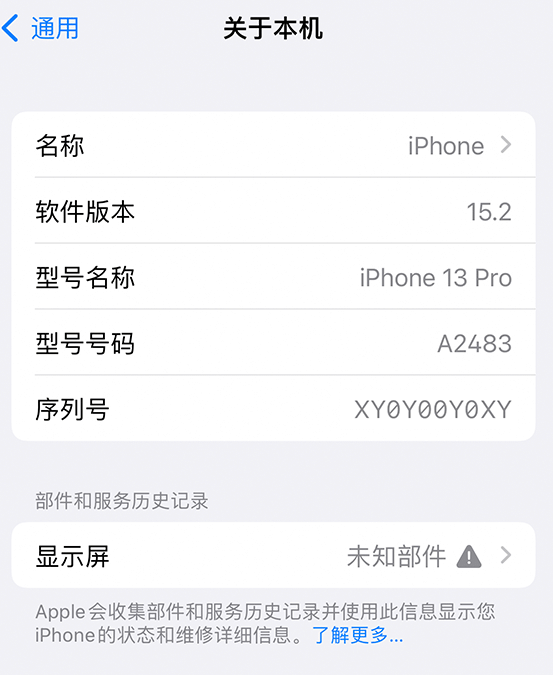 万州苹果14维修服务分享如何查看iPhone14系列部件维修历史记录 