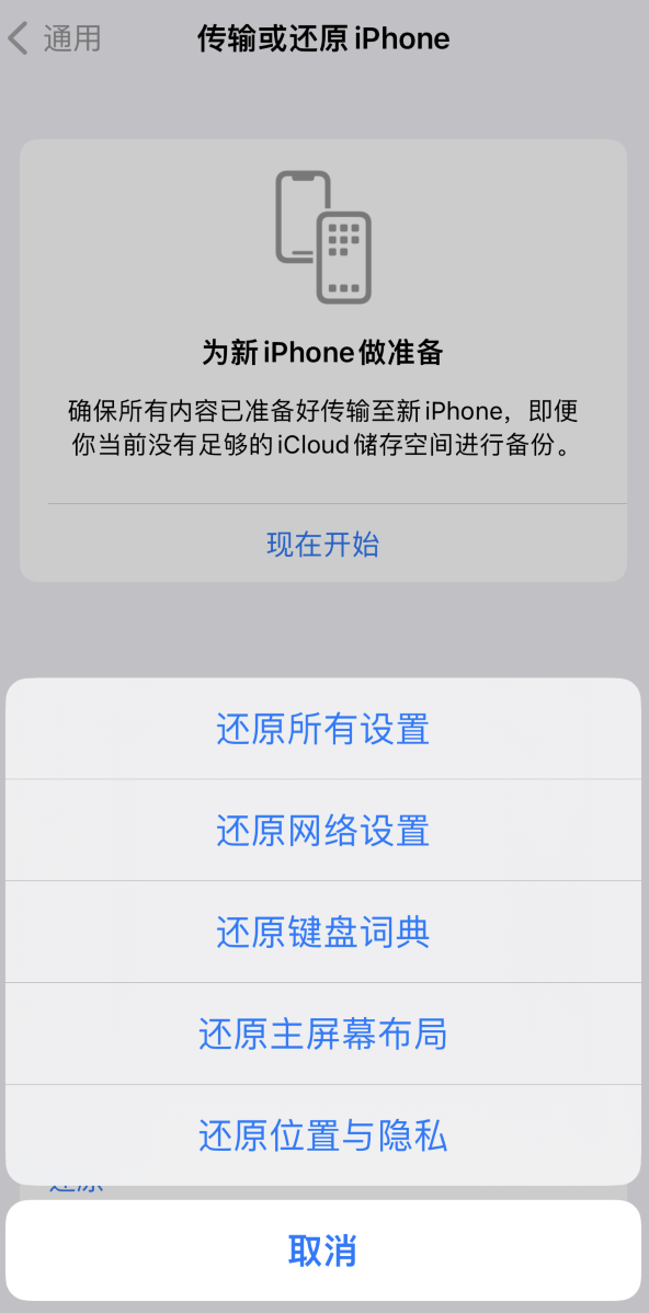 万州苹果维修在哪的分享iPhone还原功能可以还原哪些设置或内容 