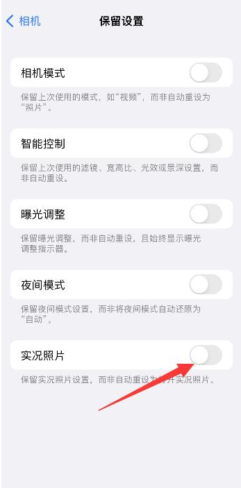 万州苹果维修网点分享iPhone14关闭实况照片操作方法 