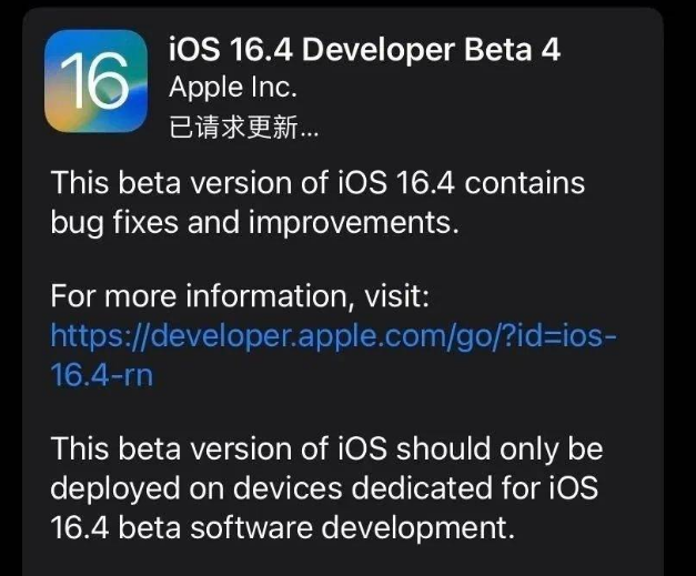 万州苹果维修网点分享iOS 16.4 beta 4更新内容及升级建议 