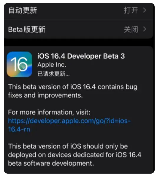 万州苹果手机维修分享：iOS16.4Beta3更新了什么内容？ 