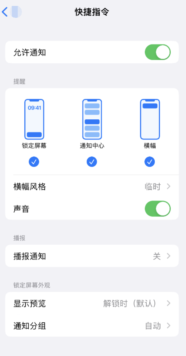 万州苹果手机维修分享如何在 iPhone 上关闭快捷指令通知 