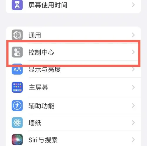 万州苹果14维修分享iPhone14控制中心功能添加方法 