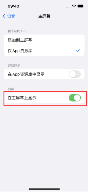 万州苹果手机维修分享如何开启或关闭iOS 16主屏幕中的搜索功能 