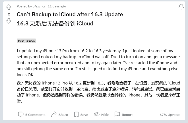 万州苹果手机维修分享iOS 16.3 升级后多项 iCloud 服务无法同步怎么办 