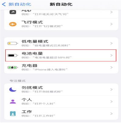 万州苹果手机维修分享iPhone 在需要时自动开启“低电量模式”的方法 