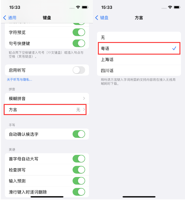 万州苹果14服务点分享iPhone 14plus设置键盘粤语方言的方法 