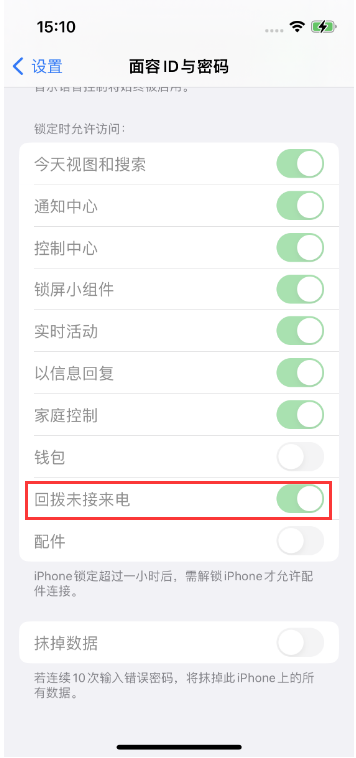 万州苹果14维修店分享iPhone14禁用锁定时回拨未接来电方法 