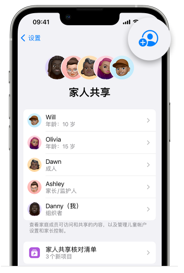 万州苹果维修网点分享iOS 16 小技巧：通过“家人共享”为孩子创建 Apple ID 