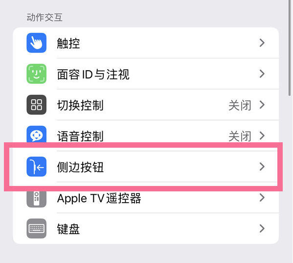 万州苹果14维修店分享iPhone14 Plus侧键双击下载功能关闭方法 