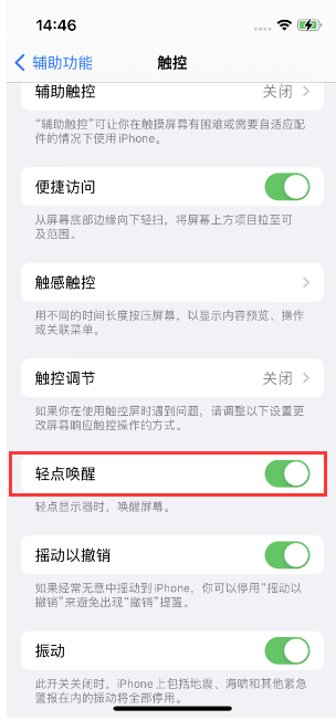 万州苹果14维修店分享iPhone 14双击屏幕不亮怎么办 