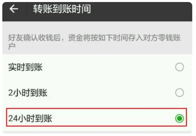 万州苹果手机维修分享iPhone微信转账24小时到账设置方法 