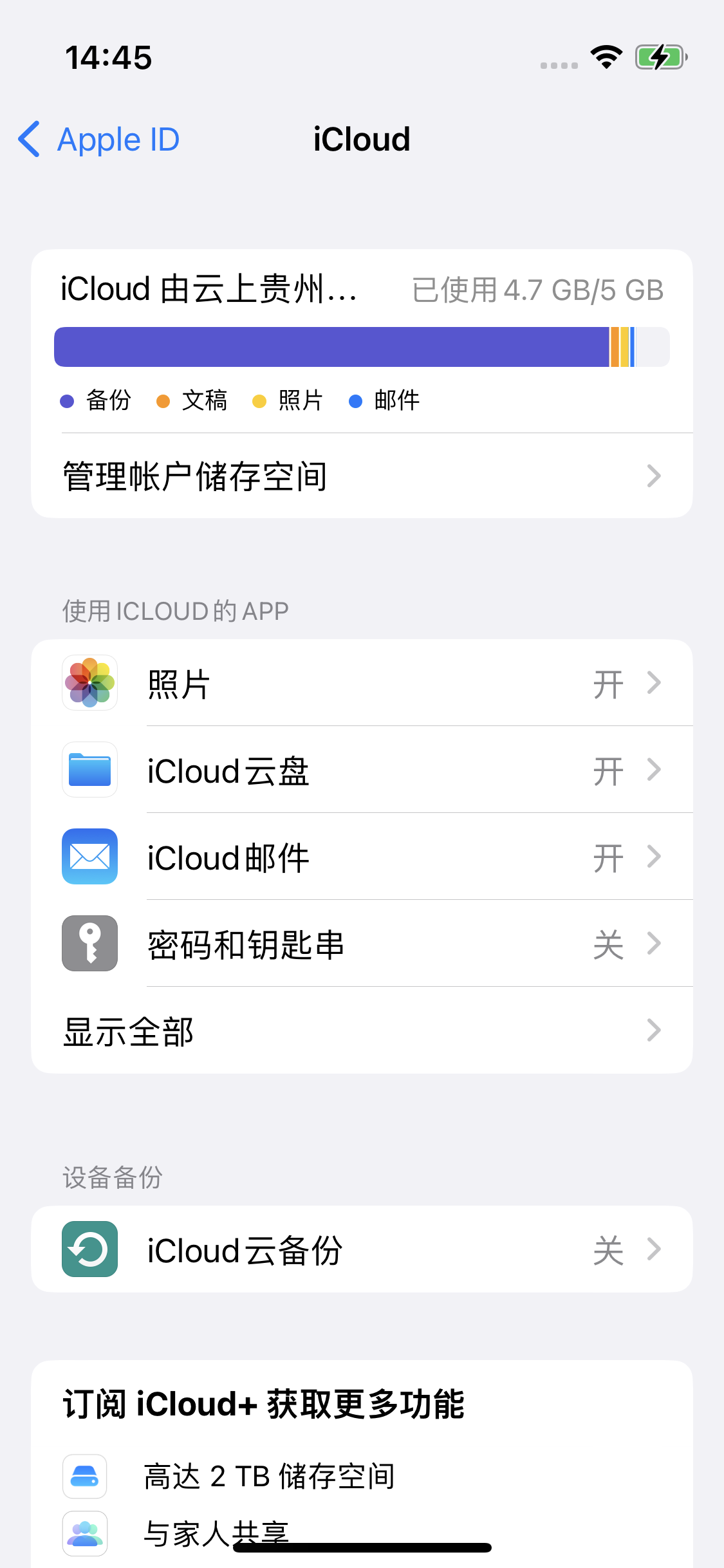 万州苹果14维修分享iPhone 14 开启iCloud钥匙串方法 