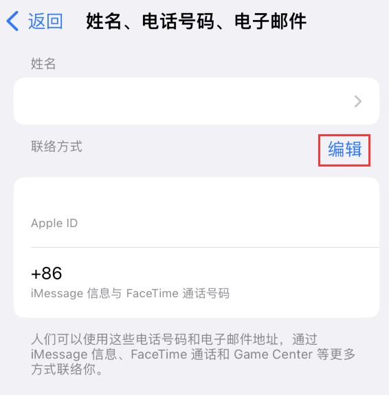 万州苹果手机维修点分享iPhone 上更新 Apple ID的方法 