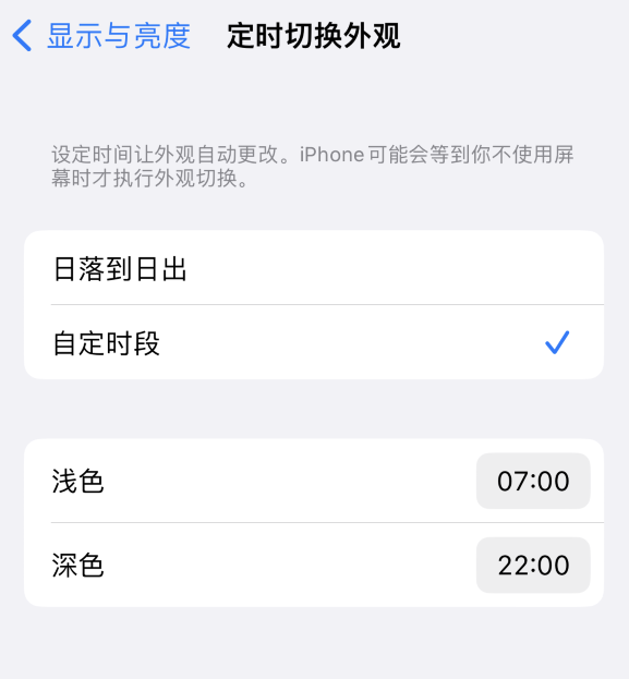 万州苹果维修分享如何让 iPhone 14 自动开启“深色”模式？ 