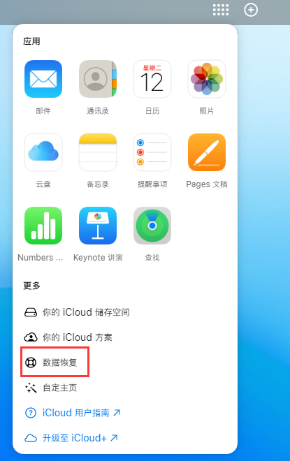 万州苹果手机维修分享iPhone 小技巧：通过苹果 iCloud 官网恢复已删除的文件 