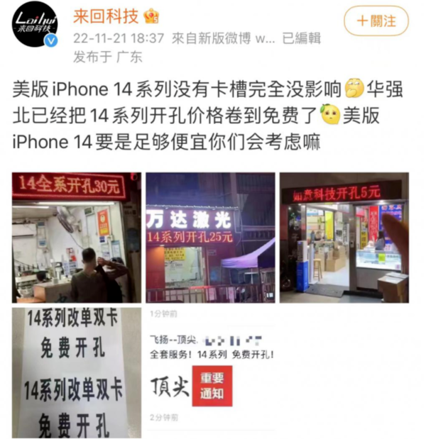万州苹果14维修分享华强北免费开卡槽的iPhone 14能买吗 
