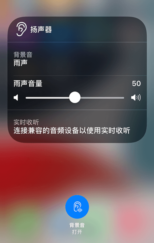 万州苹果14维修分享iPhone 14 使用技巧：通过自带的“背景音”功能播放雨声和其他环境噪声 