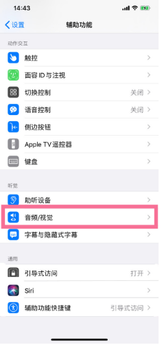 万州苹果14维修分享iPhone 14 如何设置开关机声音 