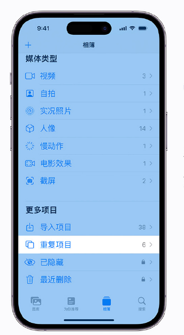 万州苹果手机维修分享升级 iOS 16 后无法查看到“重复项目”相簿怎么办 