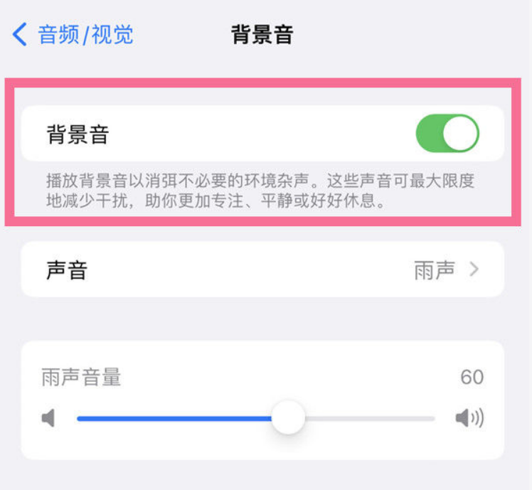 万州苹果14维修分享iPhone 14背景音开启方法 