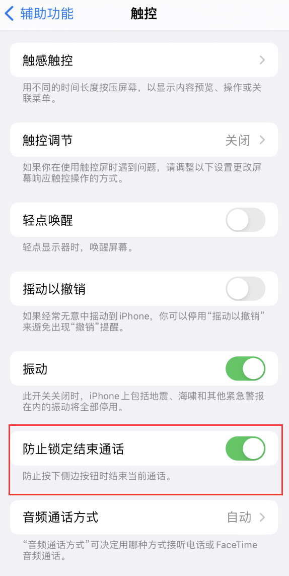 万州苹果手机维修分享iOS 16 新增“防止锁定结束通话”选项，避免不小心挂断重要电话 