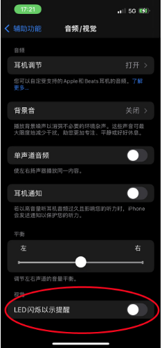 万州苹果14维修分享iPhone 14如何开启或关闭来电闪光灯 