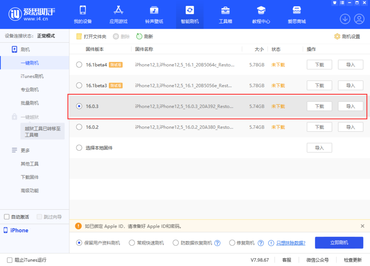 万州苹果手机维修分享iOS 16.0.3更新内容及升级方法 