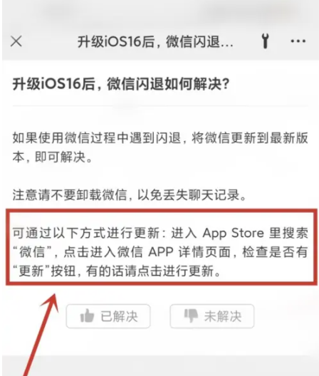 万州苹果手机维修分享升级iOS 16.0.2后微信闪退解决办法 
