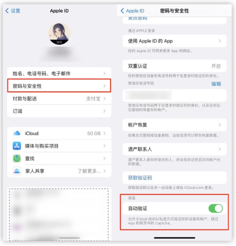 万州苹果手机维修分享iOS 16 自动验证功能开启方法 