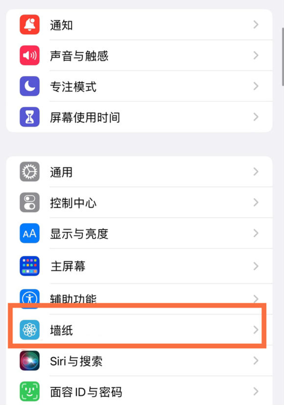 万州苹果14维修分享iPhone 14壁纸设置教程 